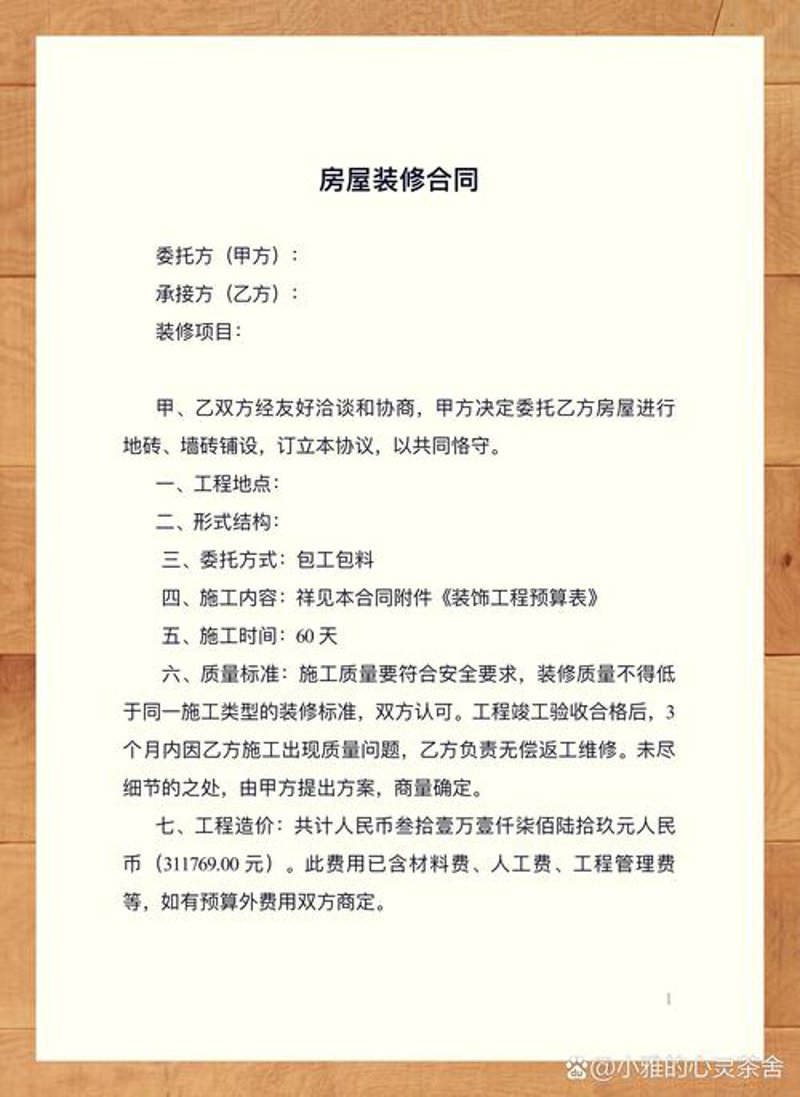 装修合同明细